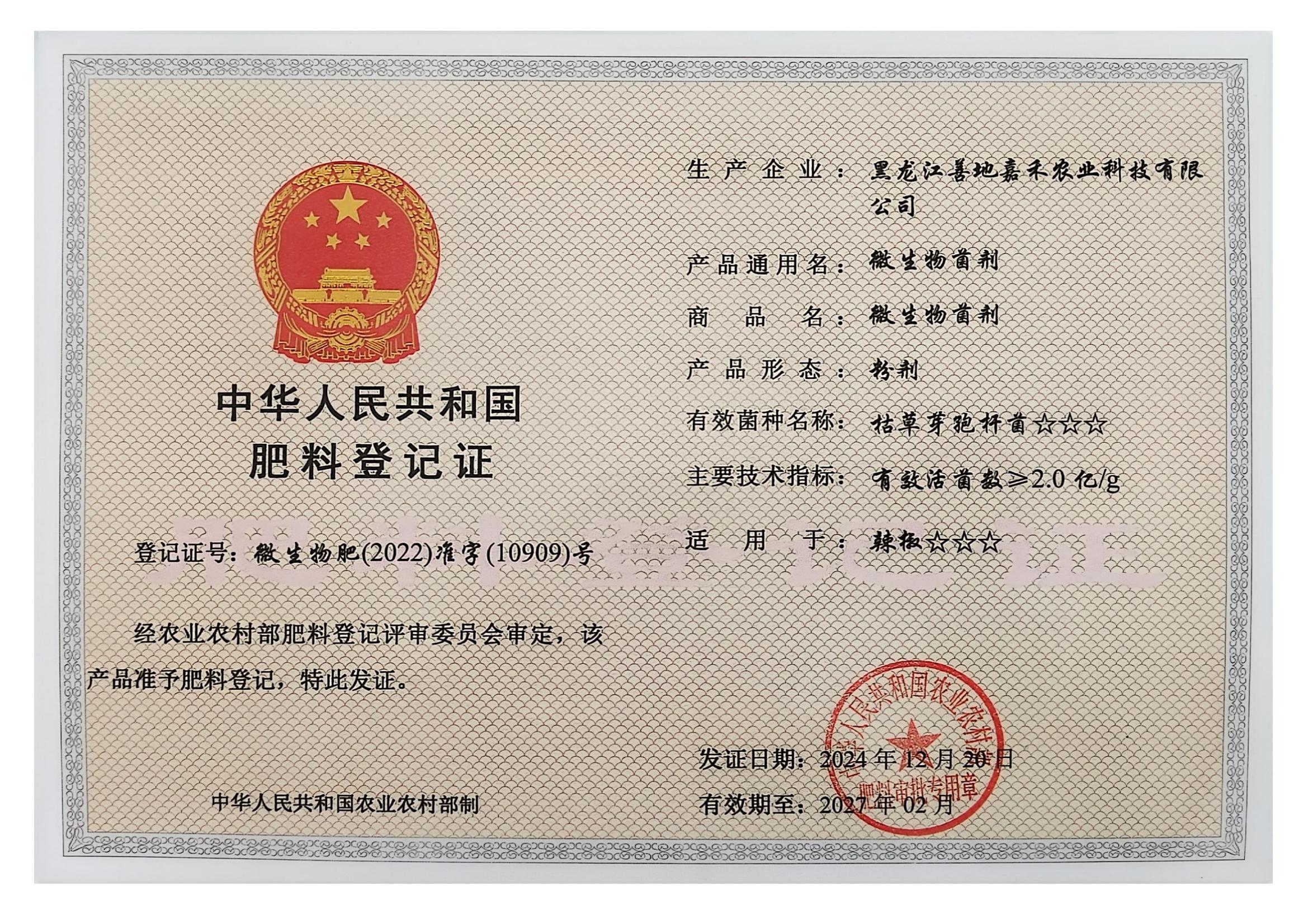 微生物菌剂（粉剂）