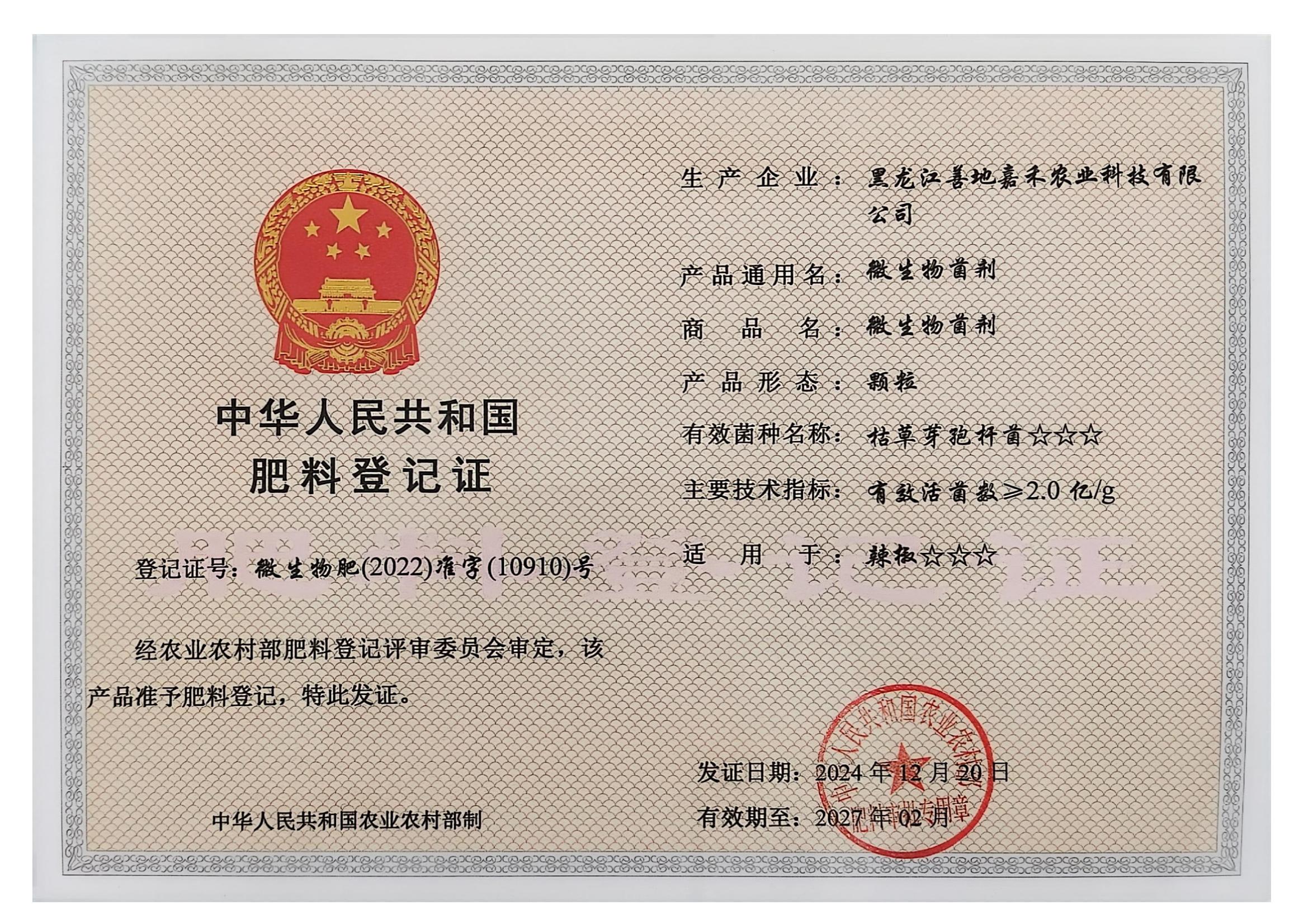 微生物菌剂（颗粒）