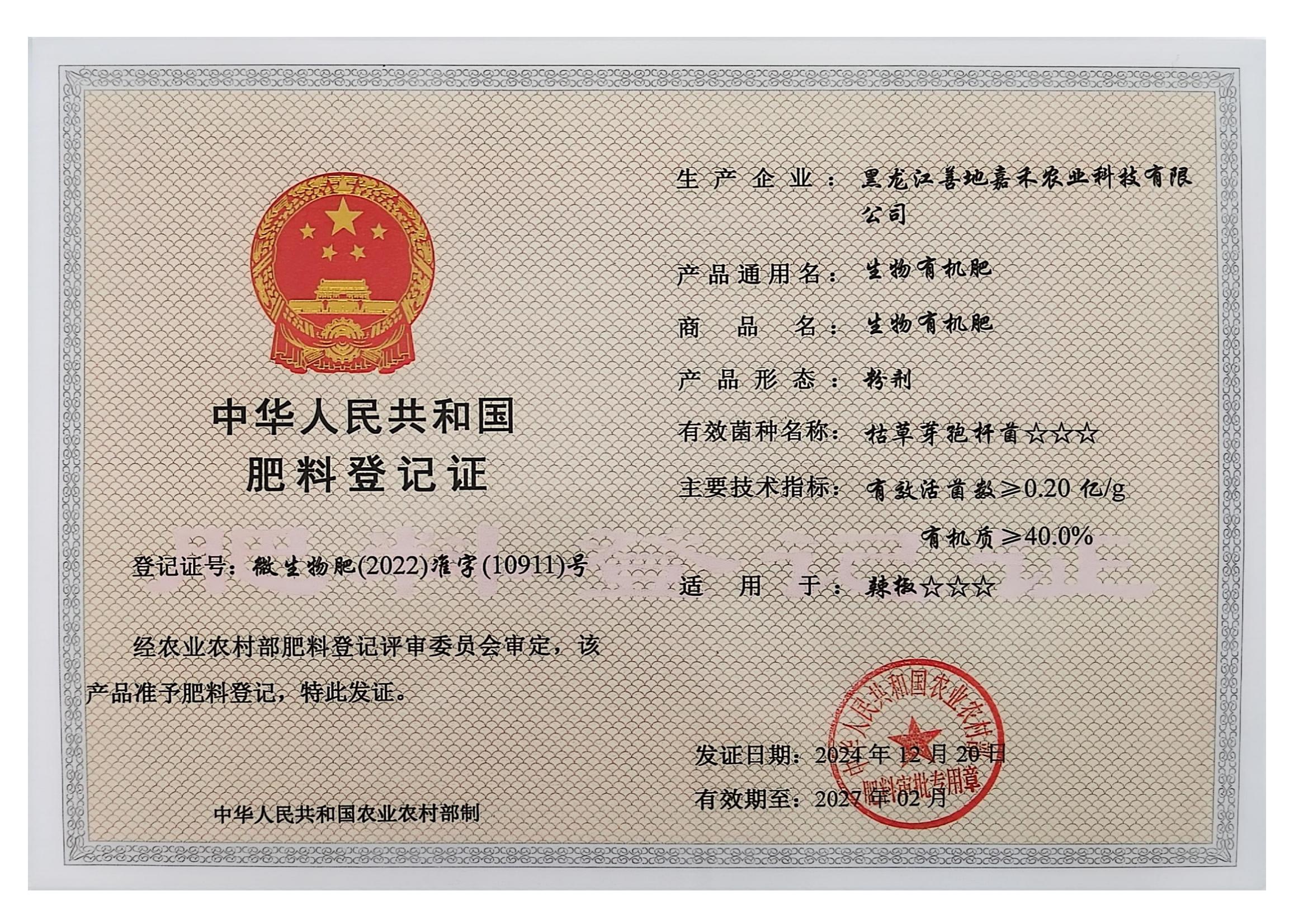 生物有机肥（粉剂）