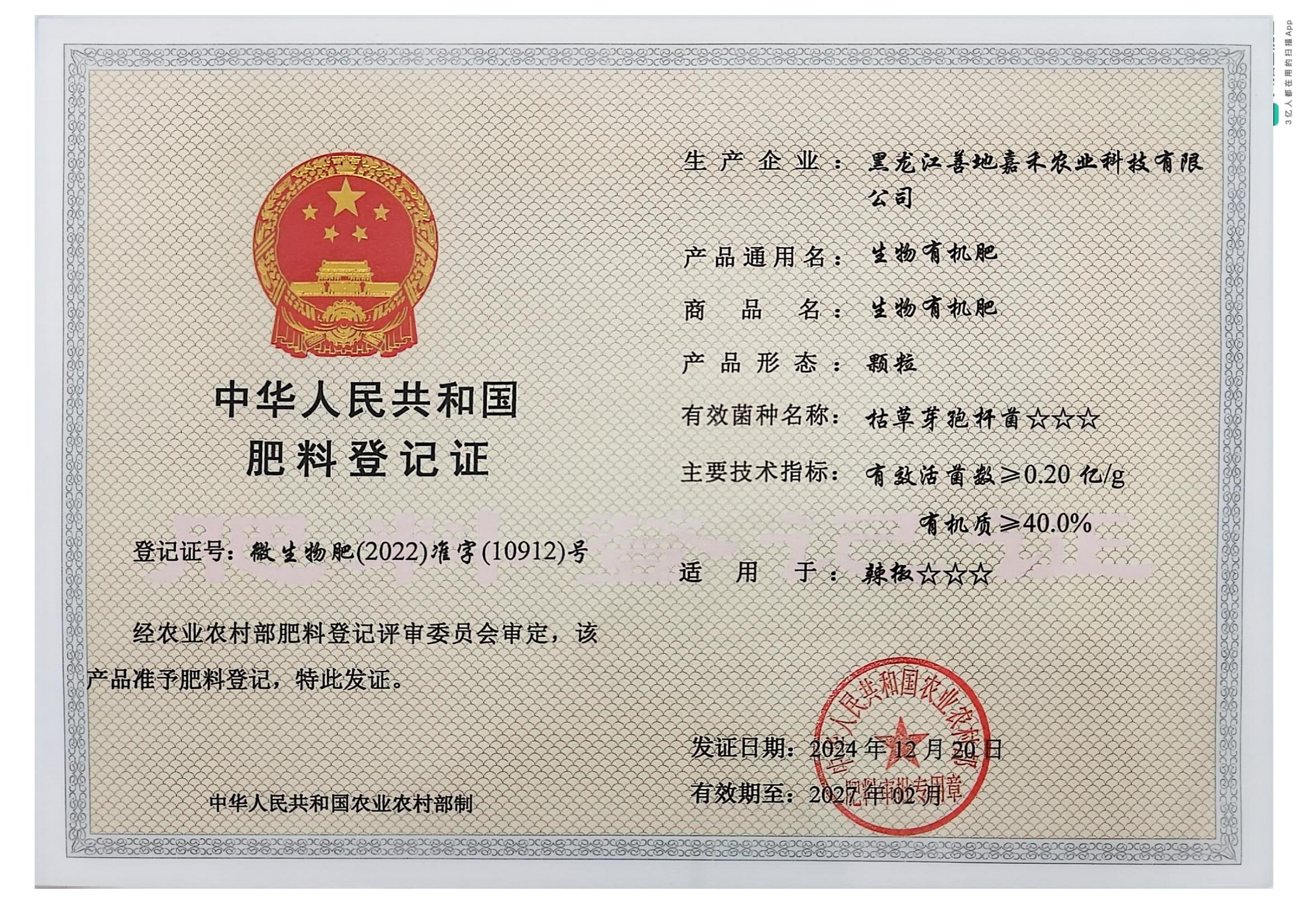 生物有机肥（颗粒）