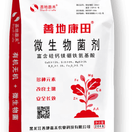 善地康田：微生物菌剂