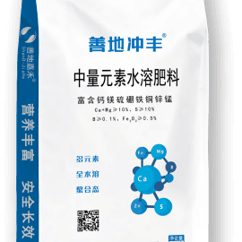 善地冲丰：中量元素水溶肥料