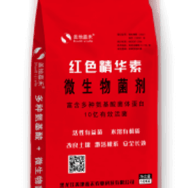 红色精华素：生物有机肥